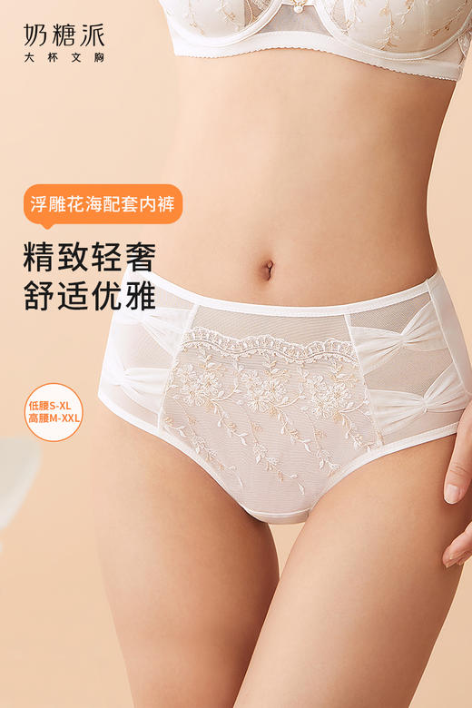 奶糖派浮雕花海配套纯棉里裆内裤精美蕾丝刺绣高腰平角裤三角裤女 商品图5