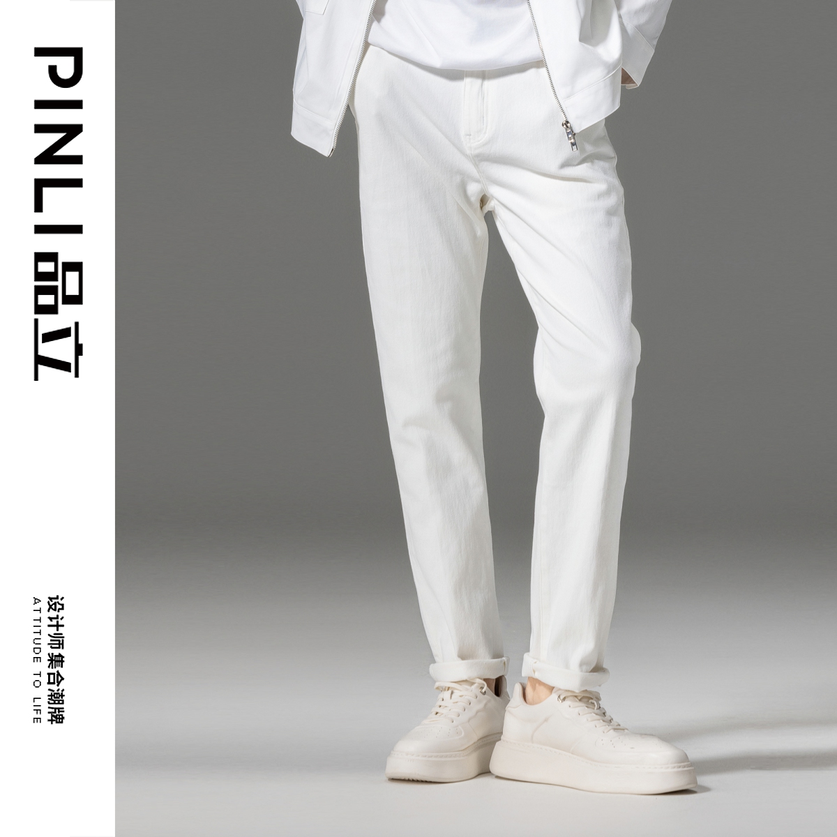 PINLI品立秋季新品纯色修身水洗牛仔裤男士百搭休闲白色长裤潮牌GD223116098