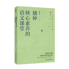 特级教师黄厚江系列书目 大夏书系 语文之道 共5册