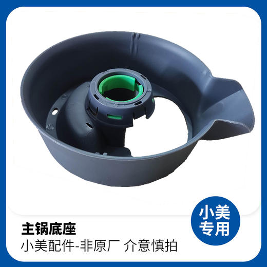 美善品TM5TM6多功能料理机主锅底座小美配件 商品图1