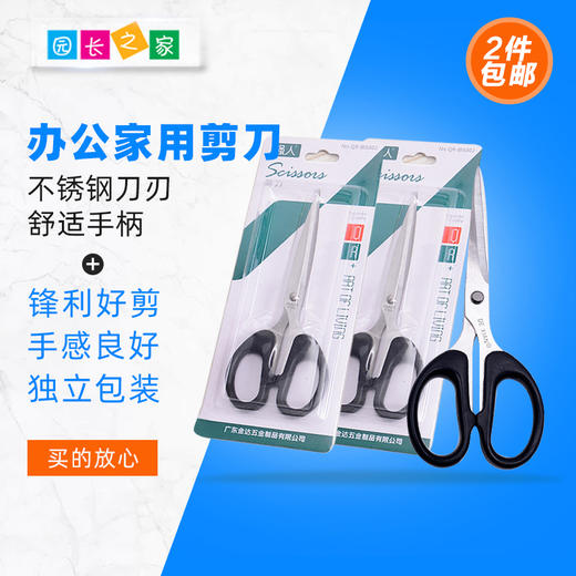 幼儿园办公用品 办公剪刀 商品图0