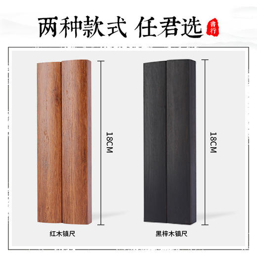 【福利】黑梓木实木镇尺软笔书法初学者15/18/22/25/30厘米练毛笔压书镇纸 商品图7