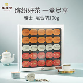 华祥苑雅士混合特级茶叶 雅士金骏眉凤凰单丛白毫银针白茶多口味