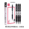 得力思达中性笔S01—30支装 商品缩略图0