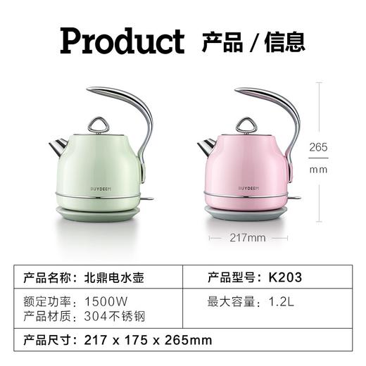 【家居】北鼎（Buydeem） 电热水壶 控温器煮水壶 K203|304不锈钢精准控温 商品图2