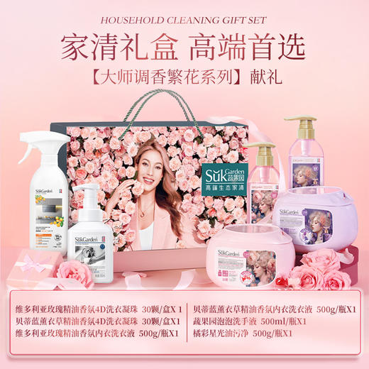 蔬果园大师调香繁花系列高端家清礼盒2.6kg 商品图2