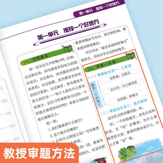 同步作文书小学生三四年级上册下册教材单元同步写作文入门参考书 商品图3