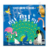 100只萌宠大发现：鸟！鸟！鸟！   一年级共读书正版现货速发|名师推荐|小学生课外阅读1年级课外读物 商品缩略图4