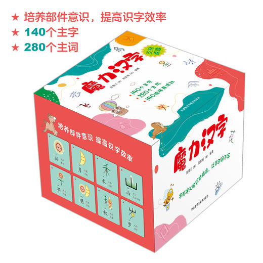 魔力汉字 商品图2