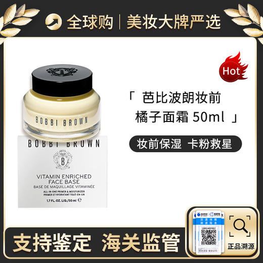 【保税仓】bobbibrown芭比布朗橘子面霜50ml 补水保湿 商品图0