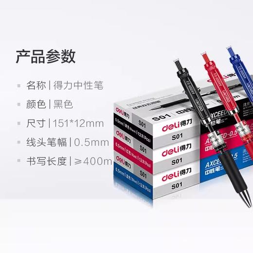 得力思达中性笔S01—30支装 商品图2