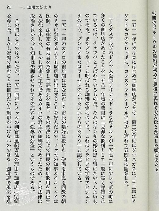 【中商原版】日本的咖啡 日本文化生活史 奥山仪八郎 旦部幸博 日文原版 讲谈社学术文库 日本の珈琲 講談社学術文庫 商品图4