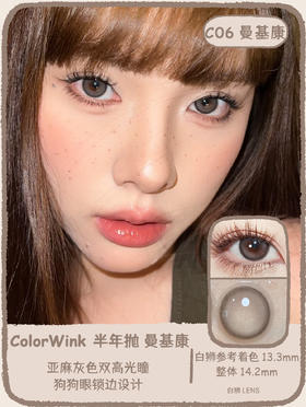 ColorWink旗下 ·曼基康&拿破仑&蒂凡尼｜  韩产半年抛   2片