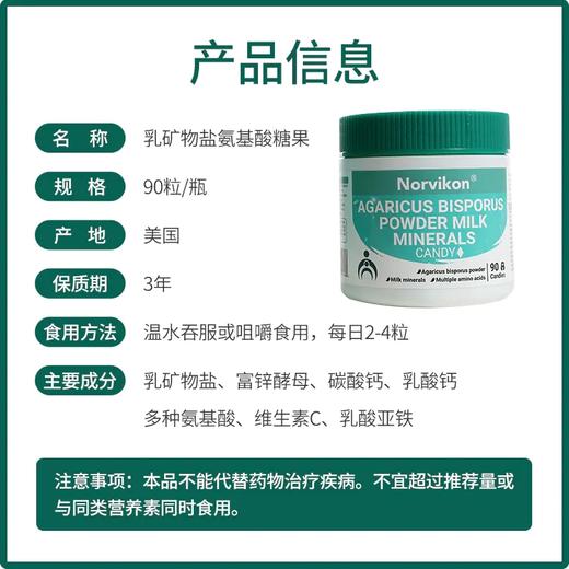 美国 Norvikon诺维肯 乳矿物盐氨基酸糖果 （成长钙）108g/盒（约90粒） 商品图2