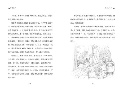 寻狗启示   四年级共读书正版现货速发|名师推荐|小学生课外阅读4年级课外读物 商品图2