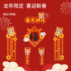 FaSoLa2024新年龙年磁吸对联春节可爱卡通福字迷你春联 商品缩略图0