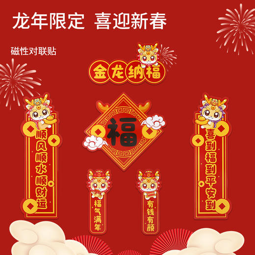 FaSoLa2024新年龙年磁吸对联春节可爱卡通福字迷你春联 商品图0