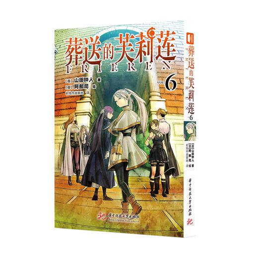 《葬送的芙莉莲》1-6 可成套可单买，别树一帜的异世界冒险！那些勇者的传说与温情的羁绊 商品图2