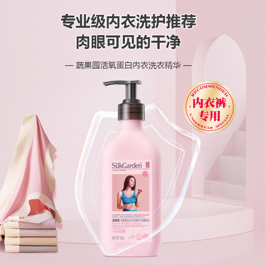 蔬果园活氧蛋白内衣洗衣精华（松檀精油） 500g 商品图1