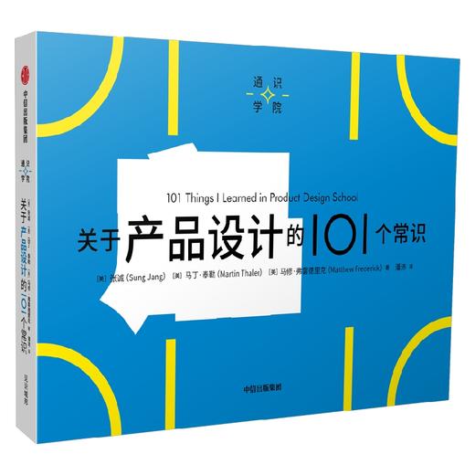 关于产品设计的101个常识 张诚等著 一页图 一页文 101个常识看懂一个行业 满足求知欲 好奇心 商品图1