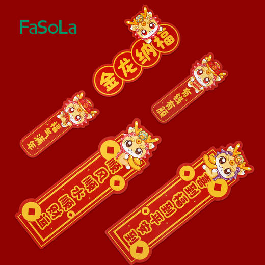 FaSoLa2024新年龙年磁吸对联春节可爱卡通福字迷你春联 商品图1