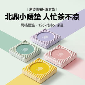 【专柜-北鼎】 北鼎控温恒温杯垫热牛奶神器加热保温水杯子暖暖杯