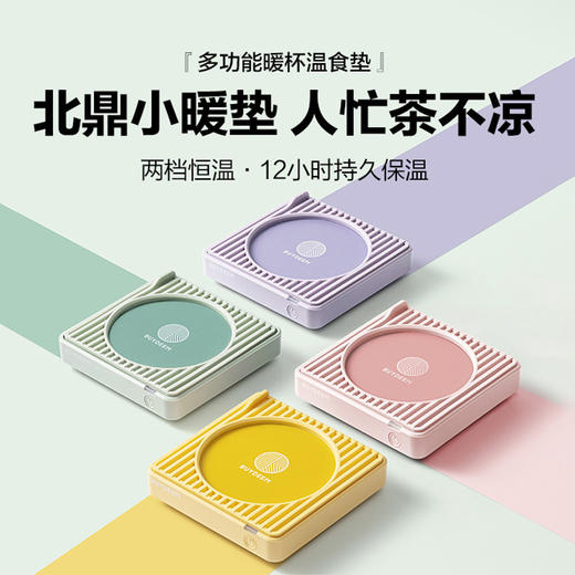 【专柜-北鼎】 北鼎控温恒温杯垫热牛奶神器加热保温水杯子暖暖杯 商品图0