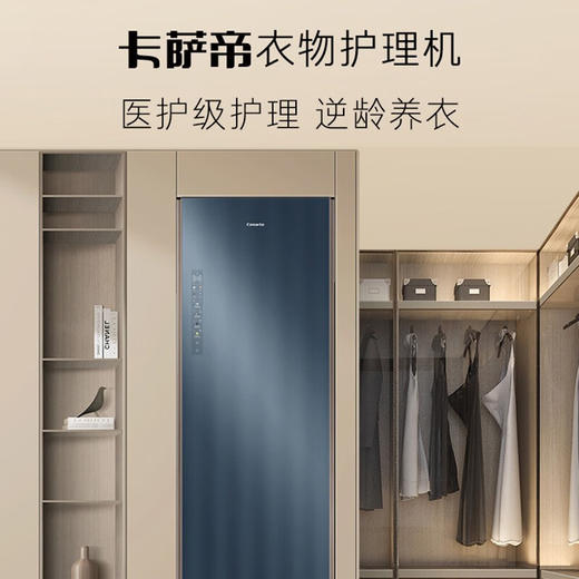 卡萨帝（Casarte）衣物护理机 双循环烘干 快速祛味 除菌净螨 人感唤醒 自由嵌入护理柜 智能物联 CC L02LU1 商品图1