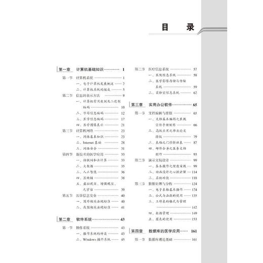 计算机应用基础 第8版 商品图2
