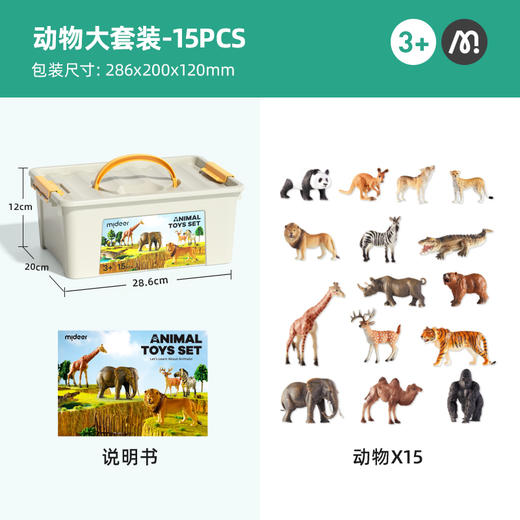 mideer弥鹿 动物大套装-15pcs 商品图5