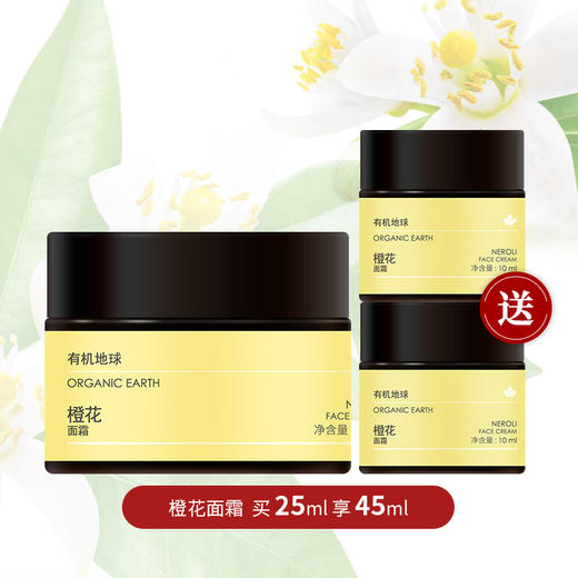 有机地球-橙花焕肤丝滑面霜 25ml + 10ml*2【品牌直发】1108 商品图6