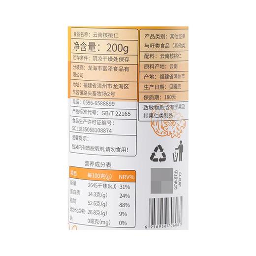 富泽商店-云南核桃仁200g/盒 商品图3