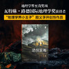 恐惧景观 段义孚 著 科学与自然 商品缩略图1