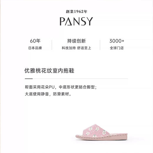Pansy日本女拖鞋居家日系小花轻便舒适静音防滑室内拖四季款9033 商品图4