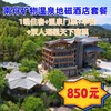 南丹矿物温泉地磁酒店套餐 住宿+门票 温泉养生+白裤瑶民俗风情之旅 商品缩略图0