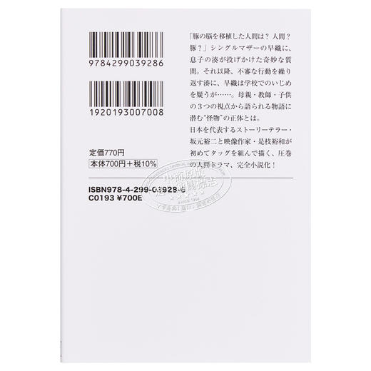 预售 【中商原版】怪物 电影小说 坂元裕二 坂本龙一 是枝裕和 安藤樱 永山瑛太 黑川想矢 柊木阳太 日文原版 怪物 映画ノベライズ 商品图1