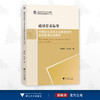 破译营养标签——中国标签政策及消费者营养标签使用行为研究/管丽君/金少胜/浙江大学出版社 商品缩略图0