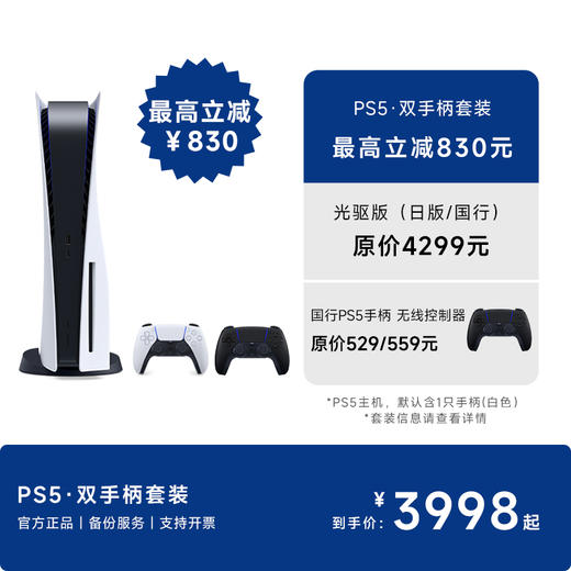 PS5双手柄套餐 商品图0