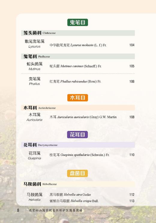 北京松山国家级自然保护区菌类图谱【中国农业出版社官方正版，可开发票，下单时留开票信息和电子邮箱】 商品图8