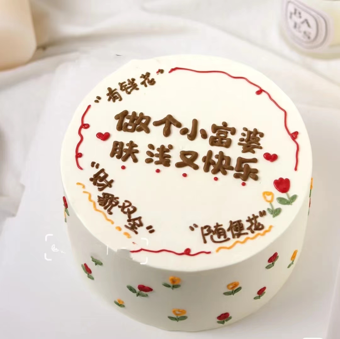 黑巢-天真快乐小富婆生日蛋糕