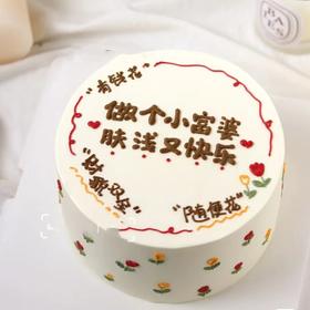 黑巢-天真快乐小富婆生日蛋糕