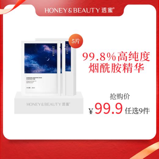 [熬夜面膜]【到手价11.1元丨99.9元任选9件】ZEESEA滋色肌肽熬夜焕采面膜单片装*5片（任选9件拍下立减） 商品图0