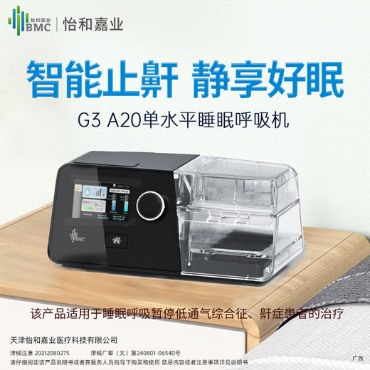 【🉑️7天试用】--瑞迈特 全自动单水平睡眠止鼾呼吸机G3 A20 智能调压 一体式设计 数据可视 操作便捷 商品图0