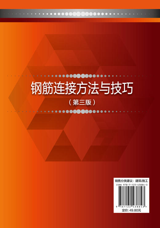 钢筋连接方法与技巧（第三版） 商品图1