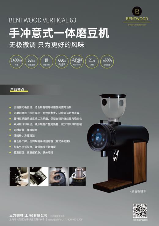 Bentwood V63 磨豆机 商品图0