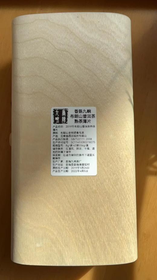 布朗山普洱茶熟茶薄片—8g/袋42袋；336g/盒 商品图1