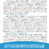 外国工艺美术史(高教版)考硏核心笔记 历年真题及习题全解 全新版 商品缩略图3