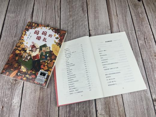 妈妈的婚礼   六年级共读书正版现货速发|名师推荐|小学生课外阅读6年级课外读物 商品图1