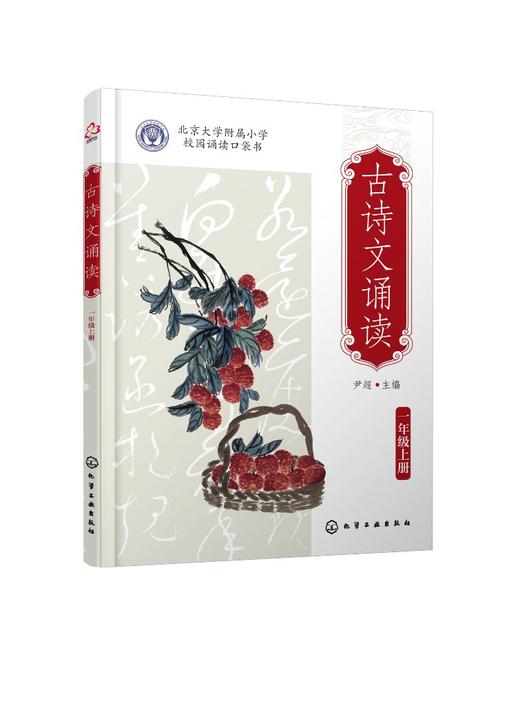 古诗文诵读 一年级（上册、下册） 商品图0