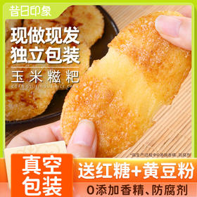 高粱玉米糍粑纯手工高梁糯米红糖膏东北贵州黄豆粉土特产